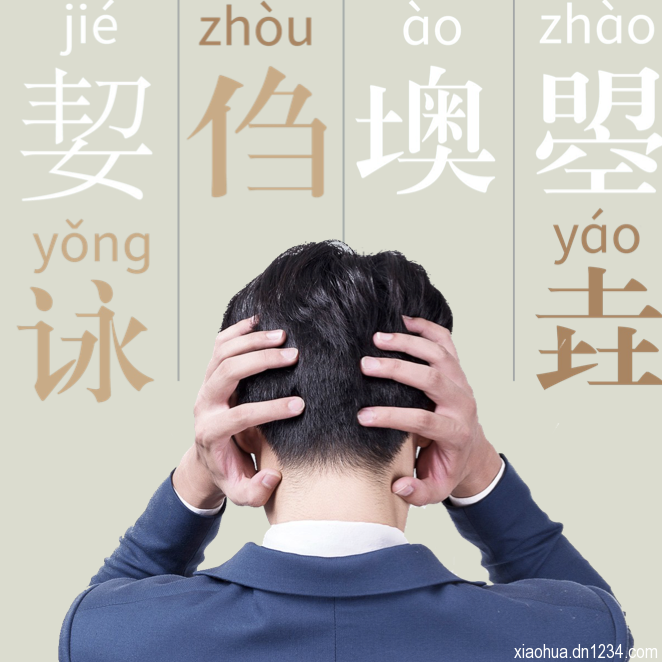 “李偲”怎么读？你猜！名字太生僻，囧事一箩筐