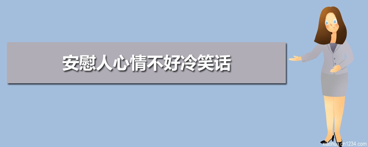 情侣冷笑话段子脑筋急转弯（三篇）