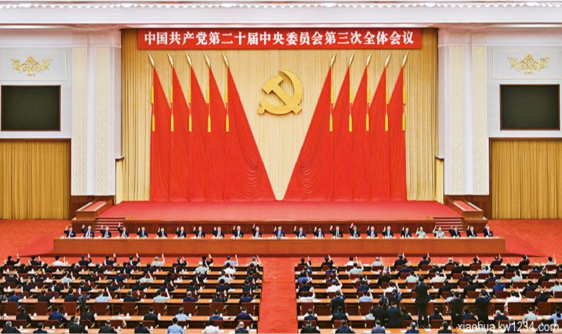 关于《中共中央关于进一步全面深化改革、推进中国式现代化的决定》的说明